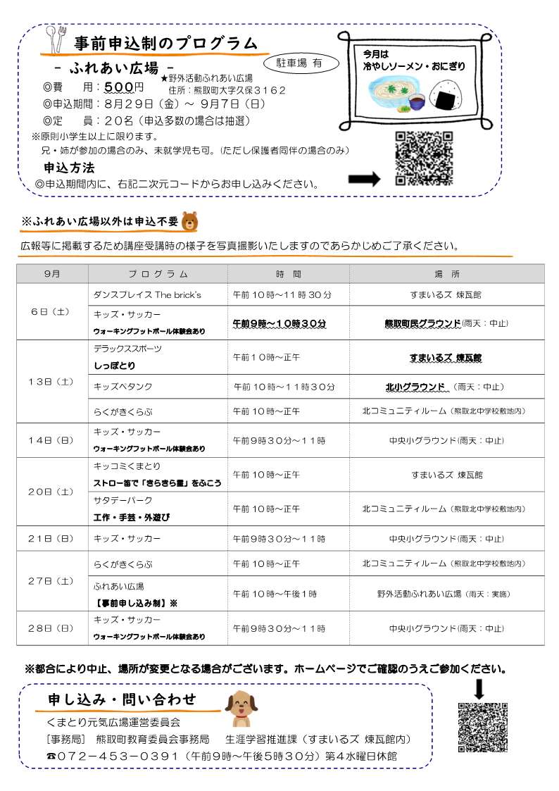 元気広場9月裏