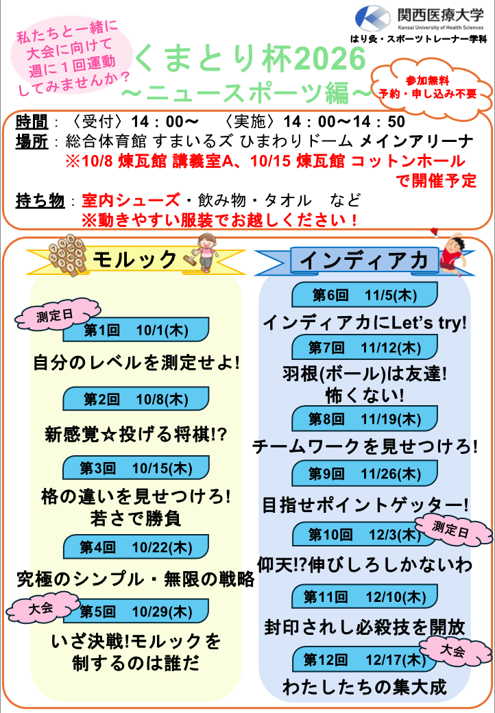 2026後期_関西医療大学「ひまわり健康教室」