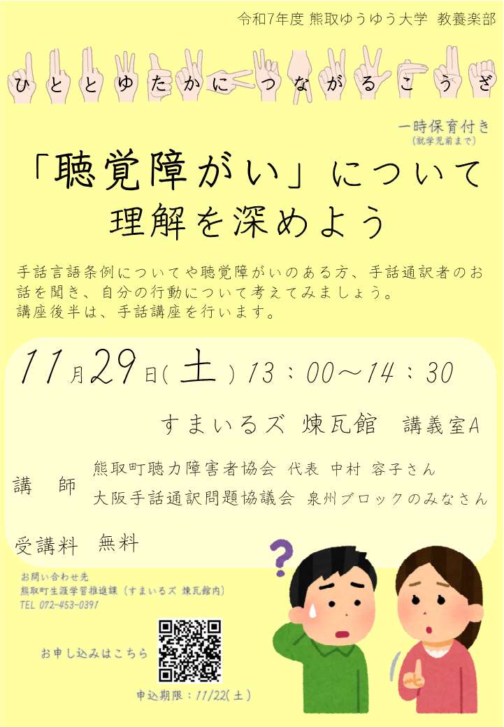 人とゆたかにつながる講座