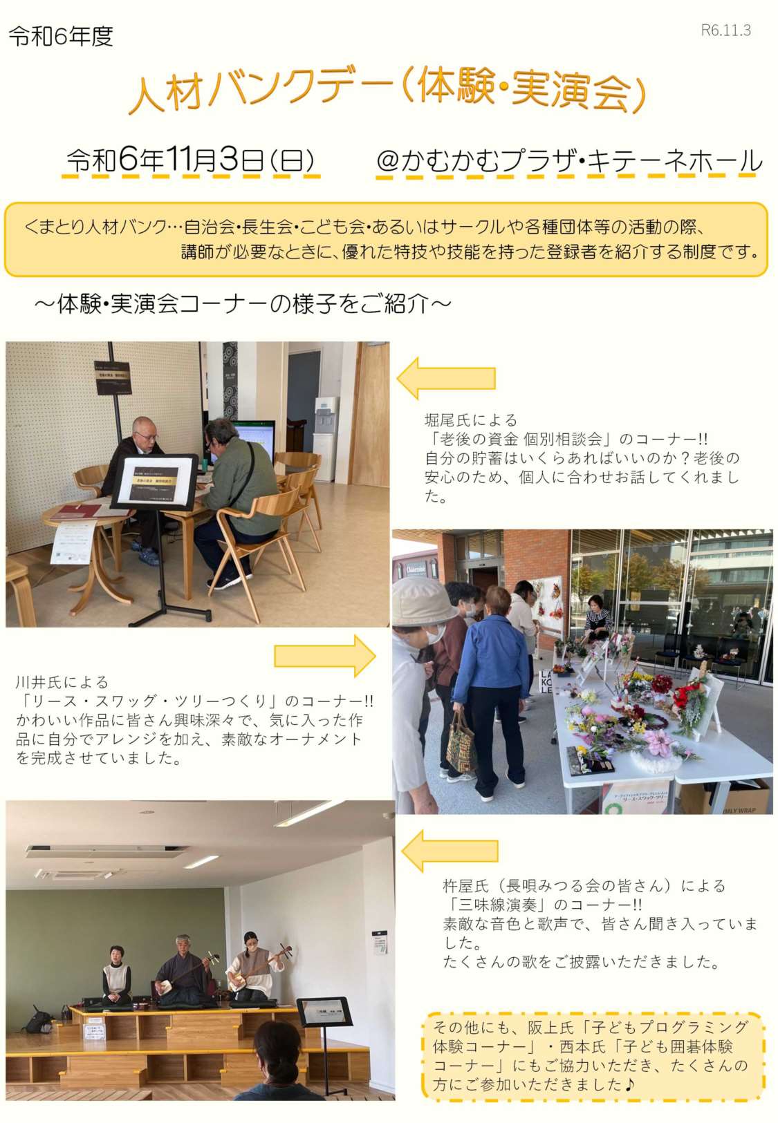 人材バンクデーご報告
