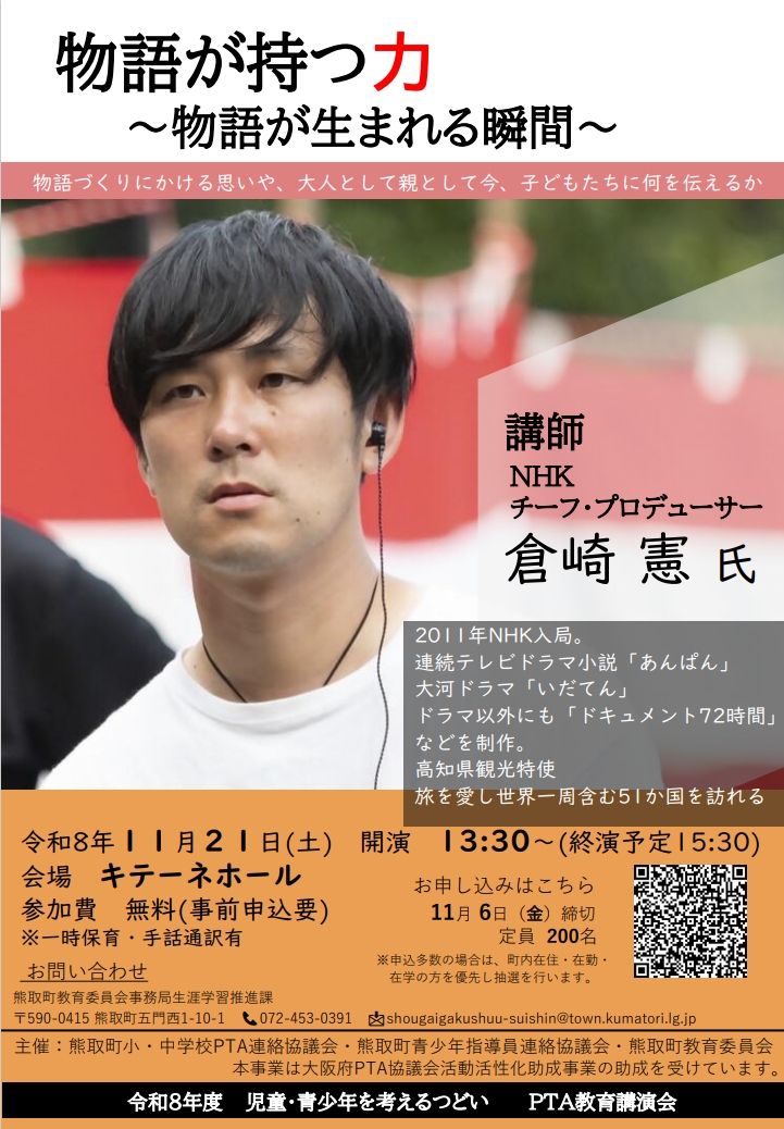 教育講演会 チラシ
