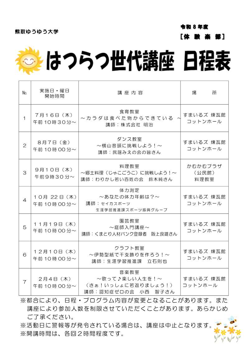 プログラム日程表