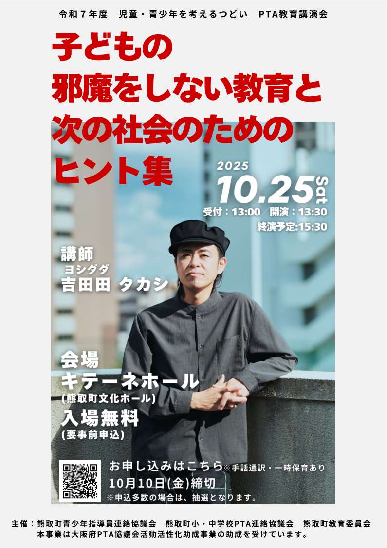 児童青少年を考えるつどいPTA教育講演会のチラシ