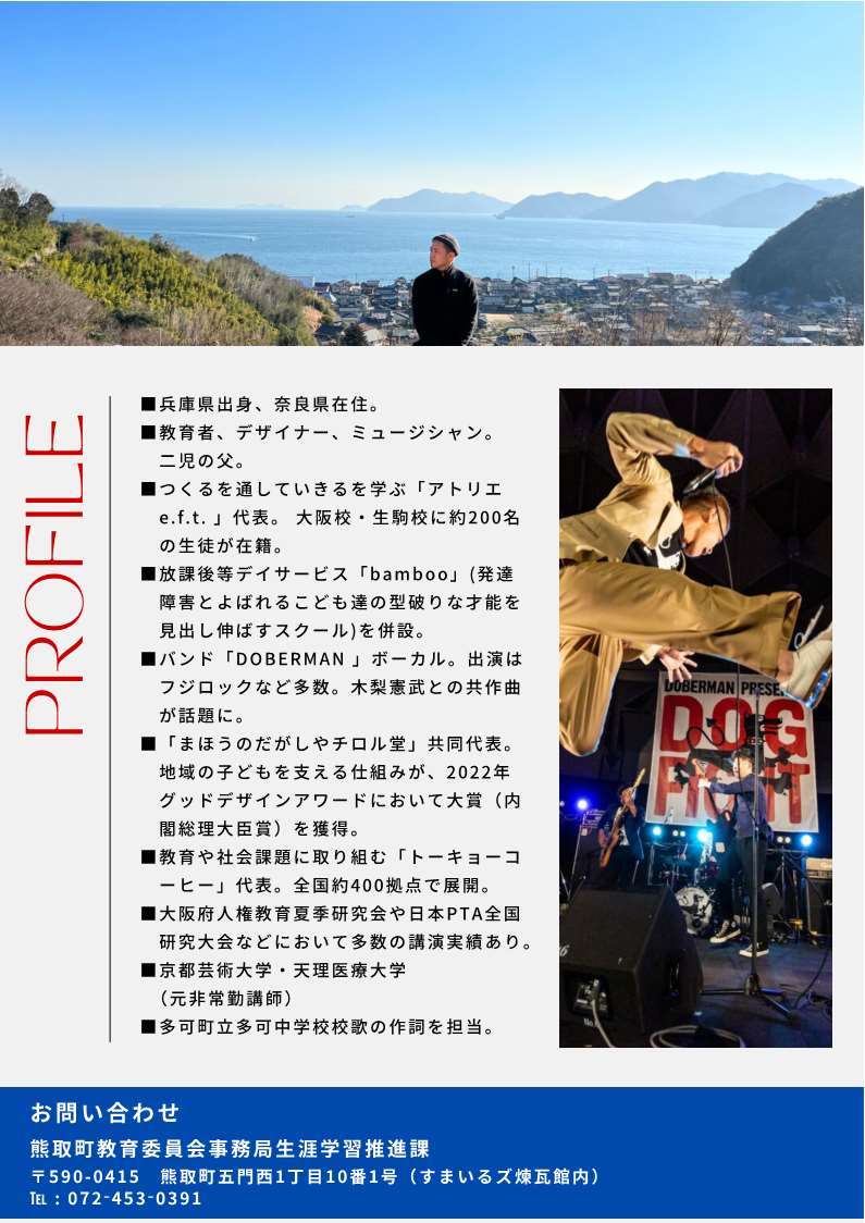 児童青少年を考えるつどいPTA教育講演会のチラシ