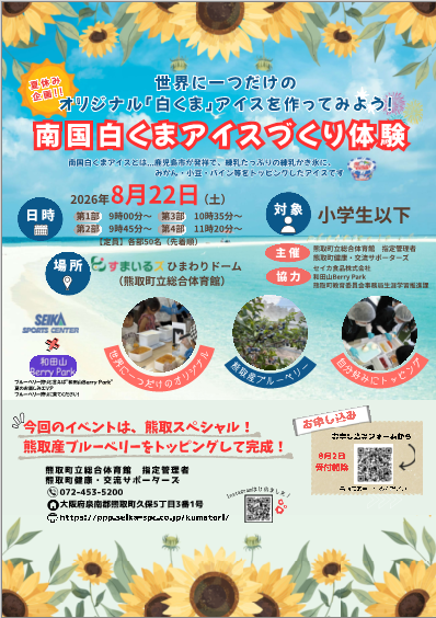 南国白くまアイスづくり体験チラシ