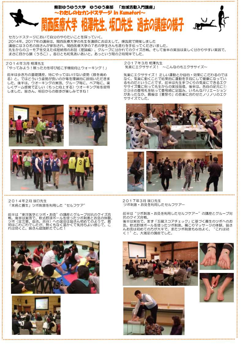 地域活動講座裏