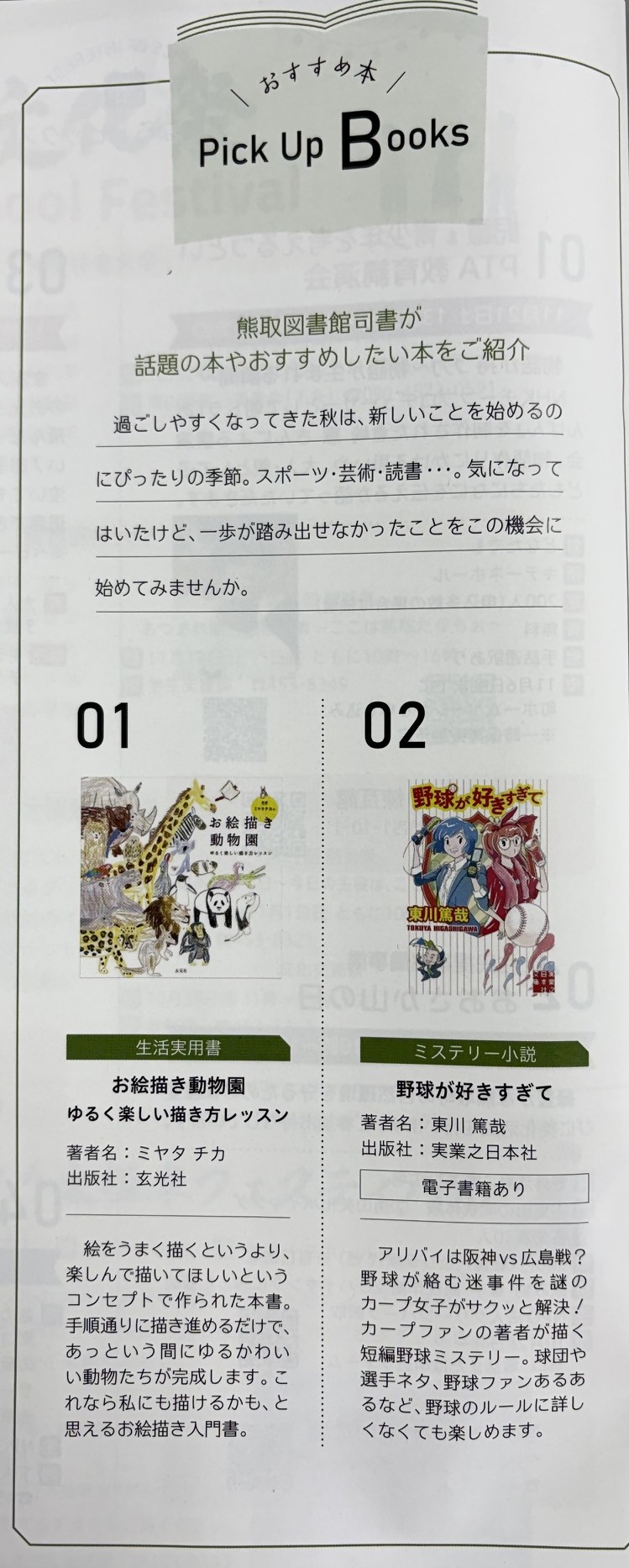 202610号広報おすすめ本