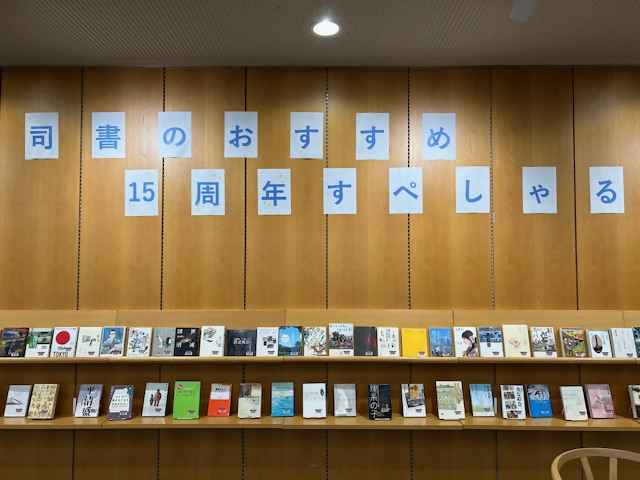 15周年すぺしゃる