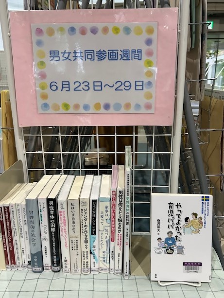 202506男女共同参画