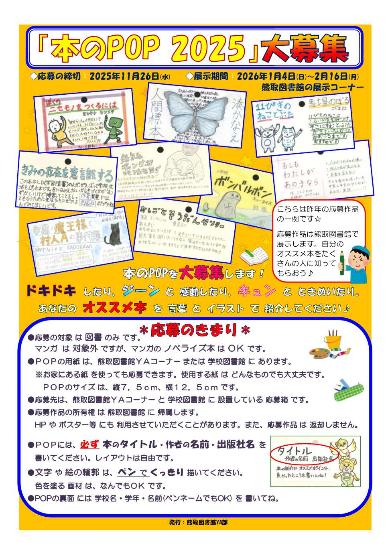 『本のPOP2025』告知ポスター