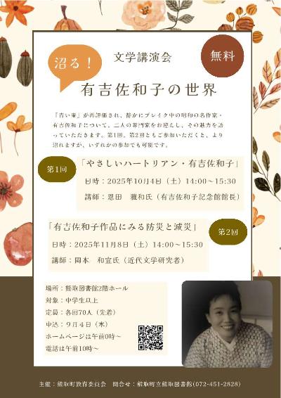 有吉佐和子講演会