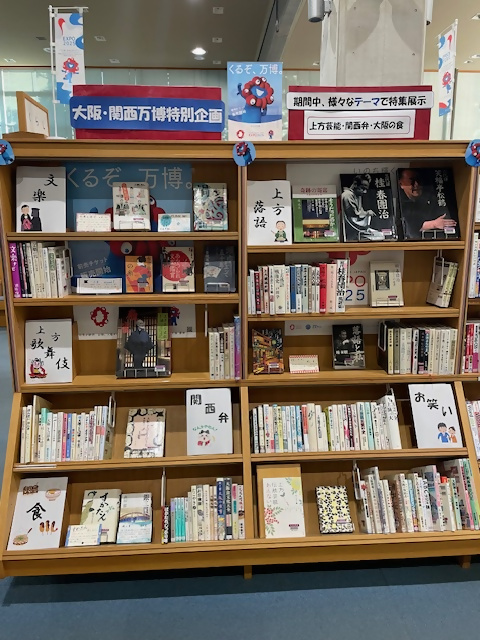 万博展示、上方芸能、関西弁、大阪の食