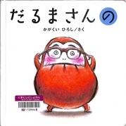 おすすめの赤ちゃん絵本を紹介します/熊取町