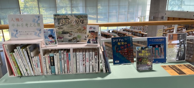 人権と平和を考える展