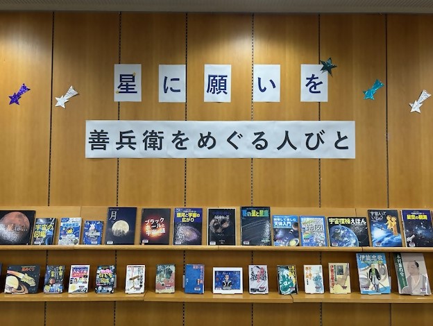 星に願いを