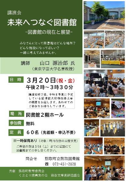 講演会「未来へつなぐ図書館」