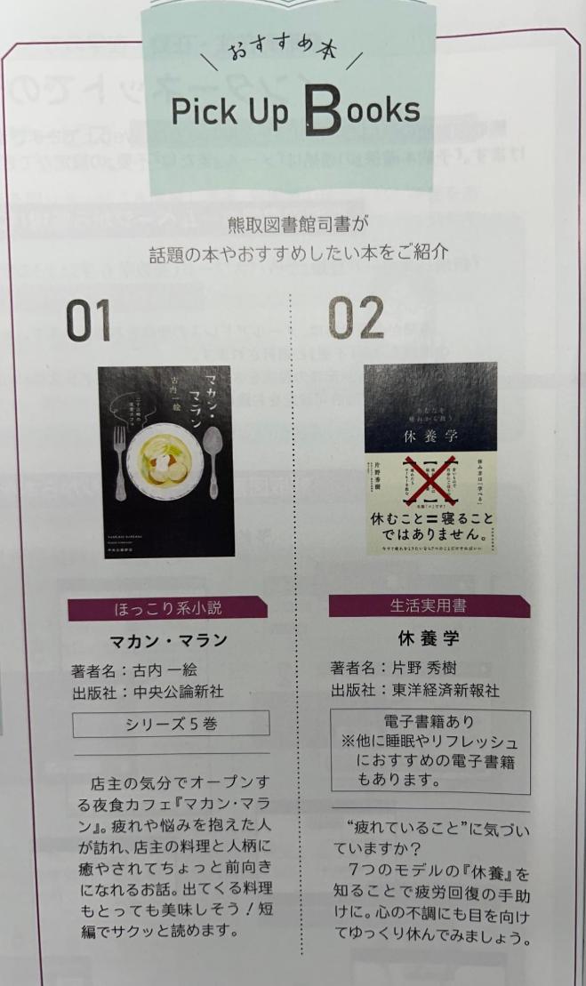 広報5月号おすすめ本