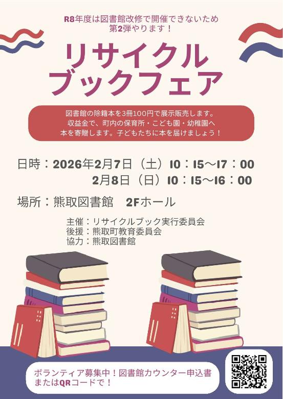 フェア2025第2弾