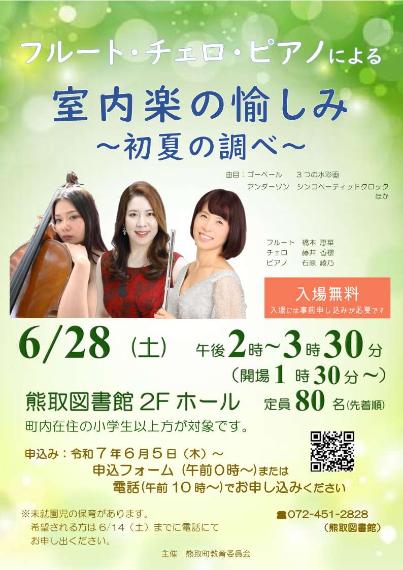 室内楽コンサート