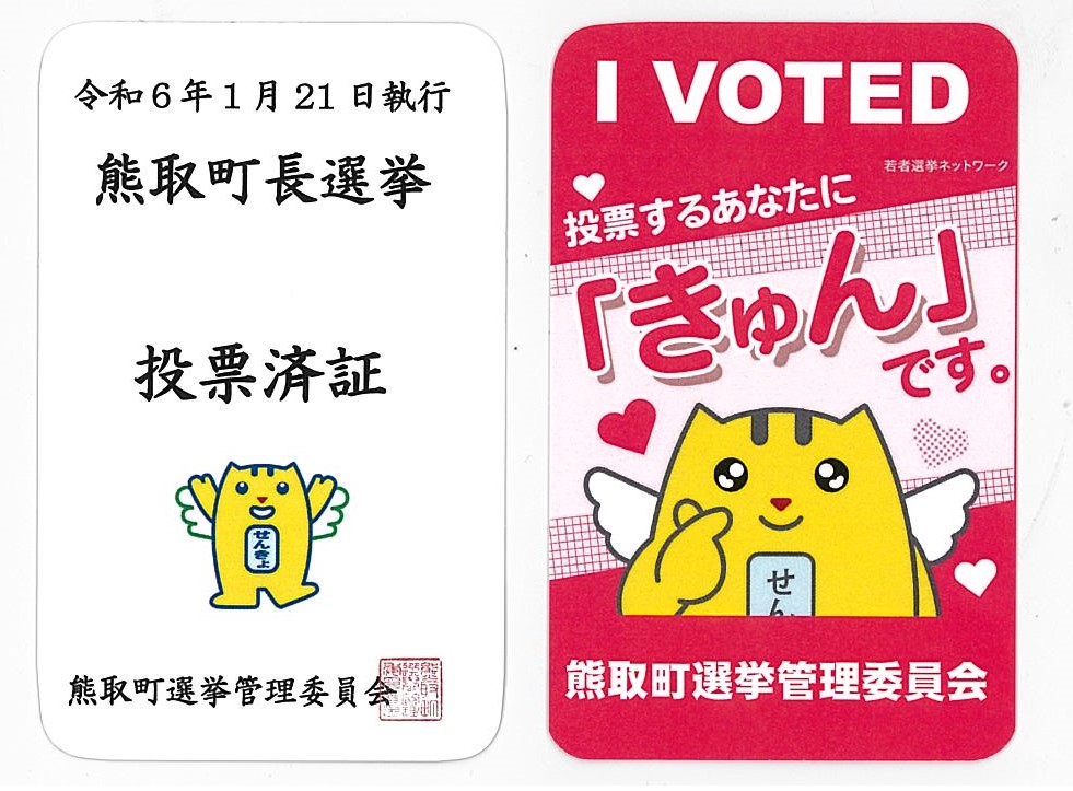 投票済証デザイン