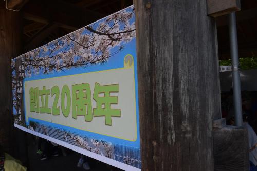 創立20周年の看板