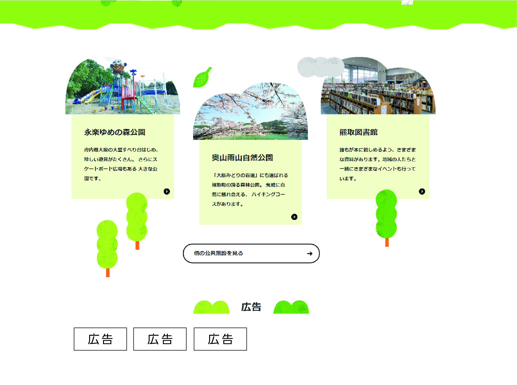 町ホームページ広告イメージ