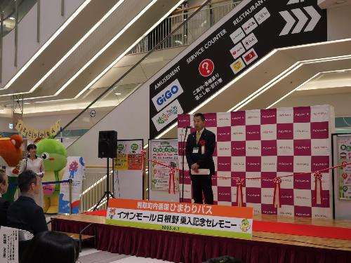 乗入記念セレモニーで挨拶する藤原町長