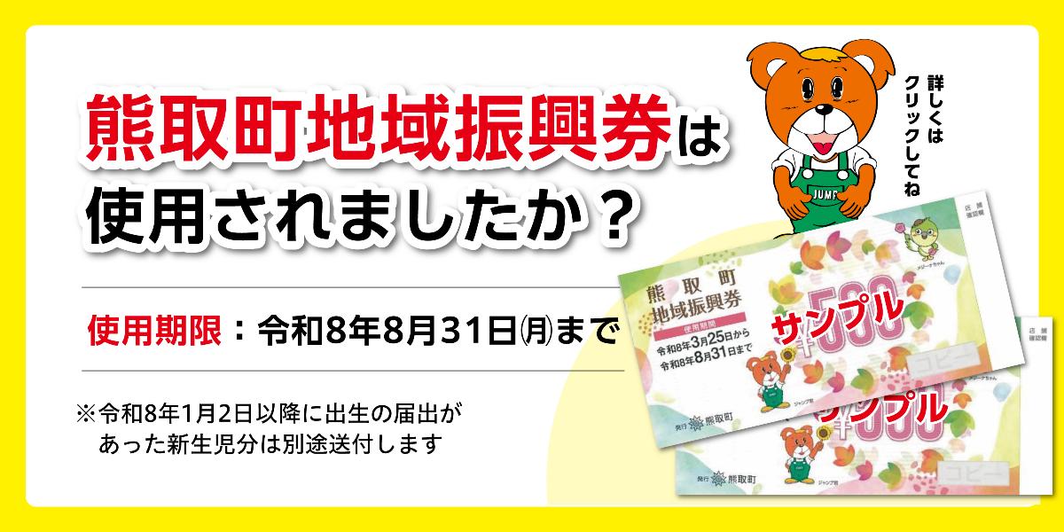 地域振興券は使用しましたか？