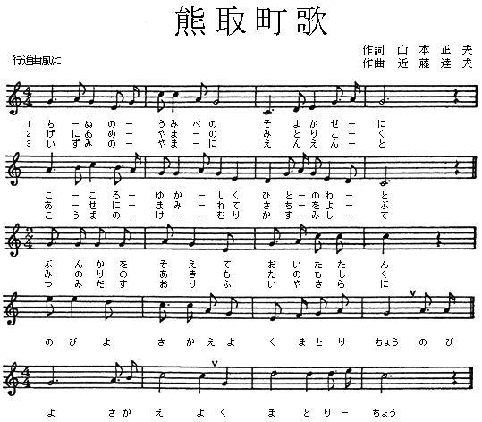 熊取町歌（楽譜）の画像