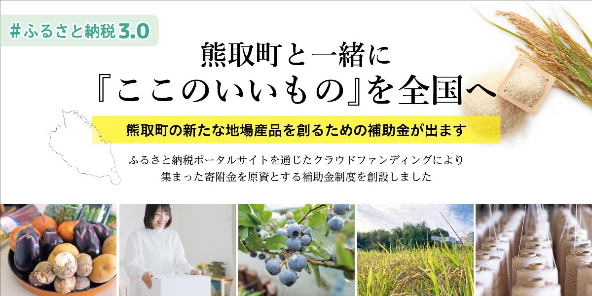ふるさと納税3.0