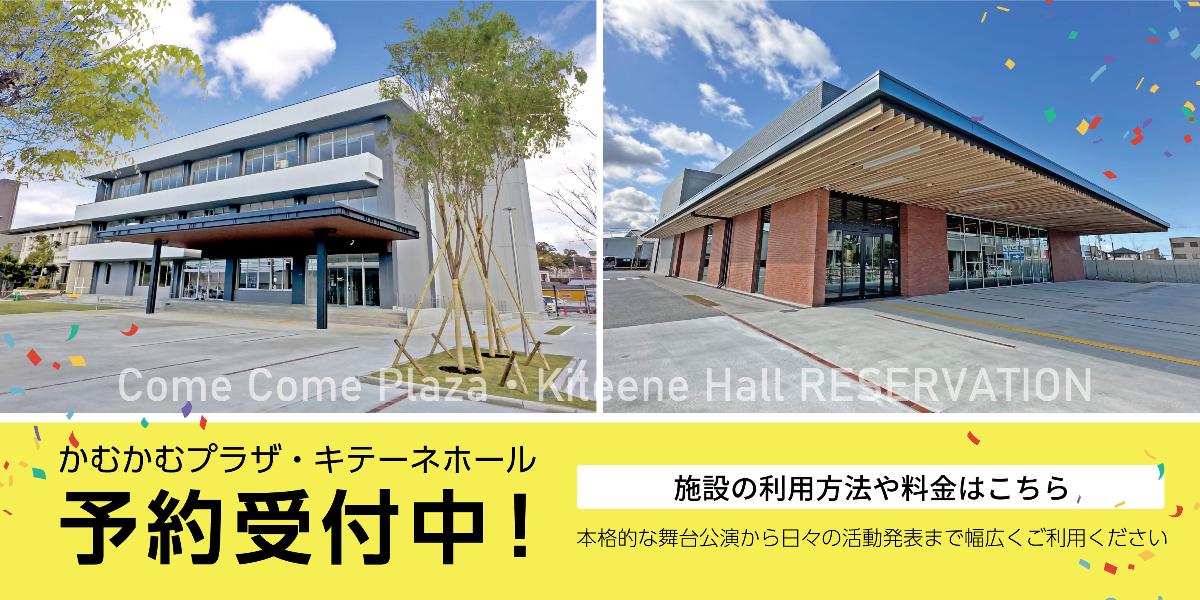 文化ホール・公民館施設予約