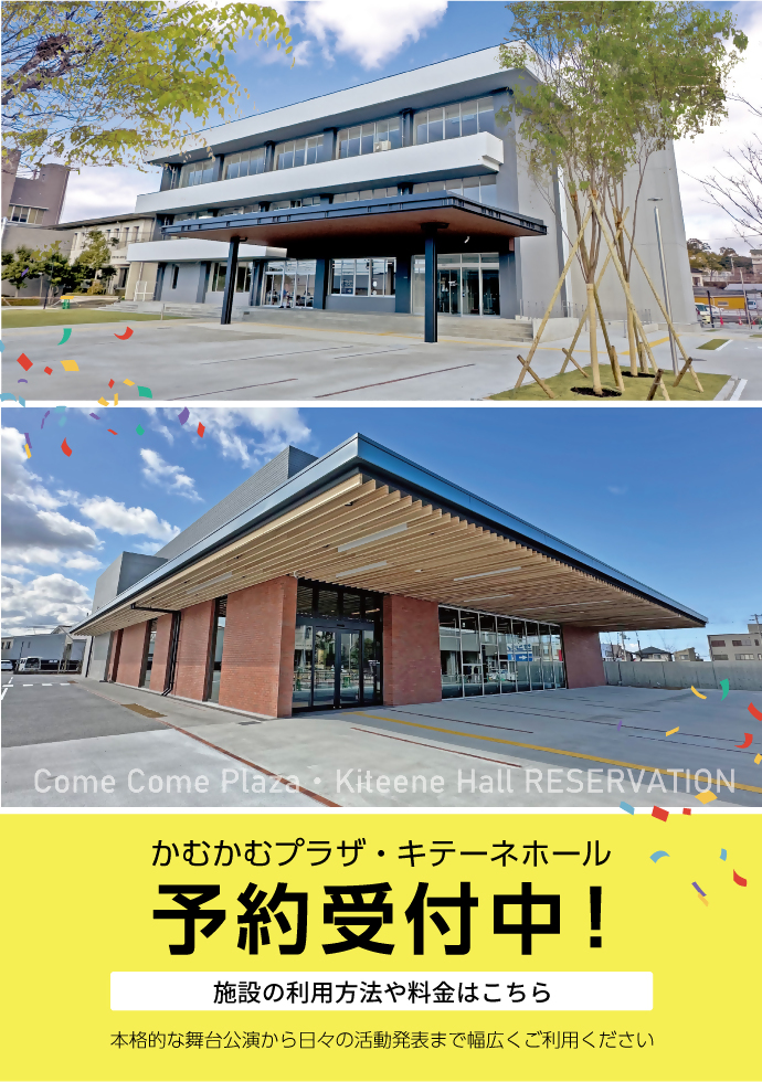 文化ホール・公民館施設予約