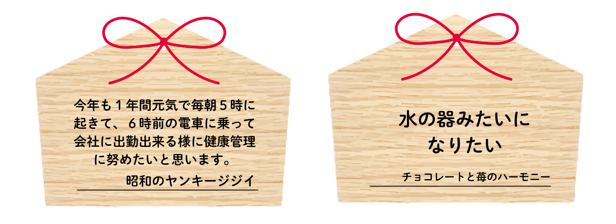 抱負を書いた絵馬