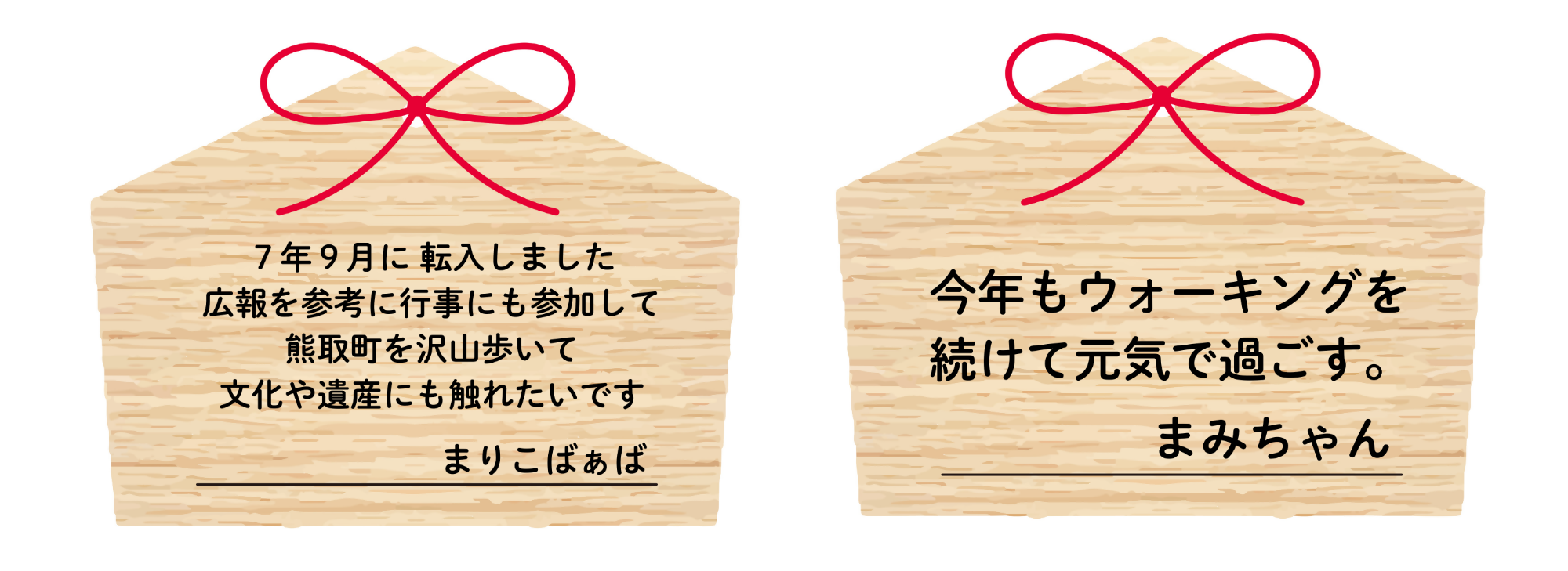 抱負を書いた絵馬