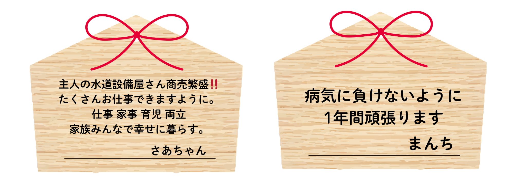 抱負を書いた絵馬