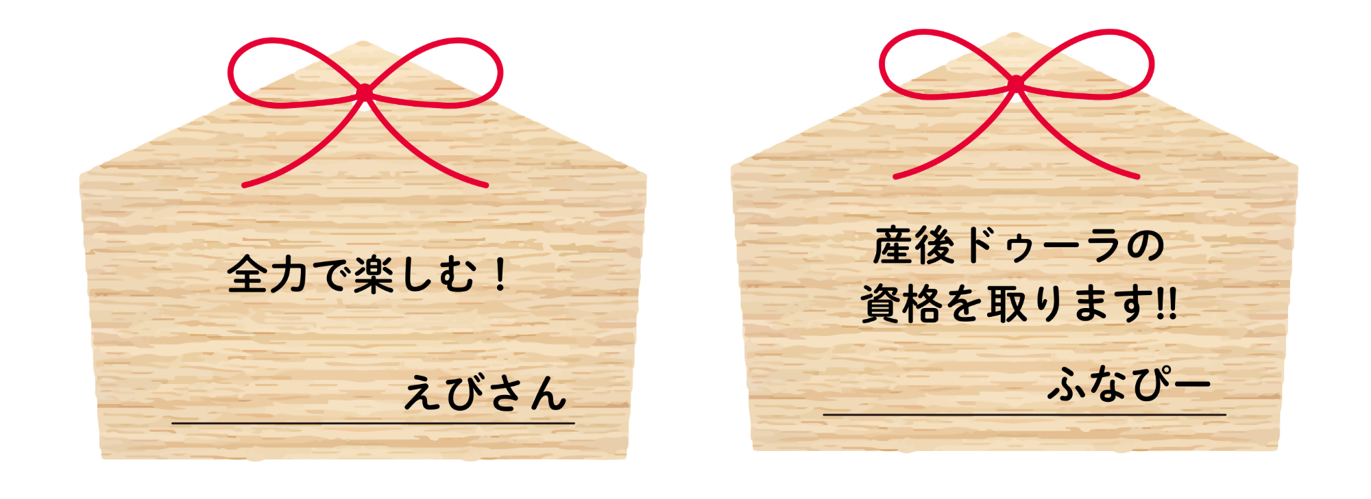 抱負を書いた絵馬