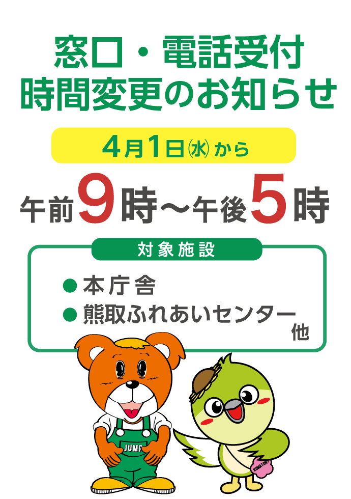 時間変更のお知らせ