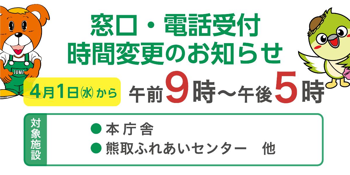 時間変更のお知らせ