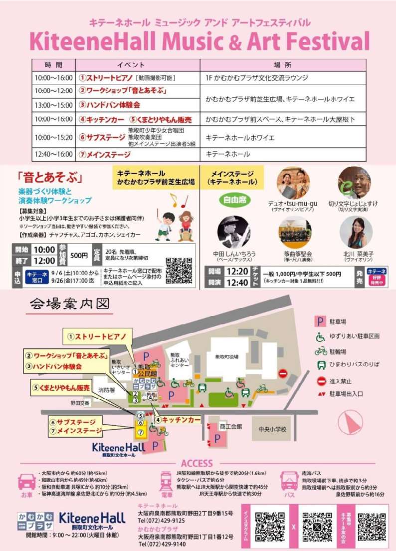 キテーネホール