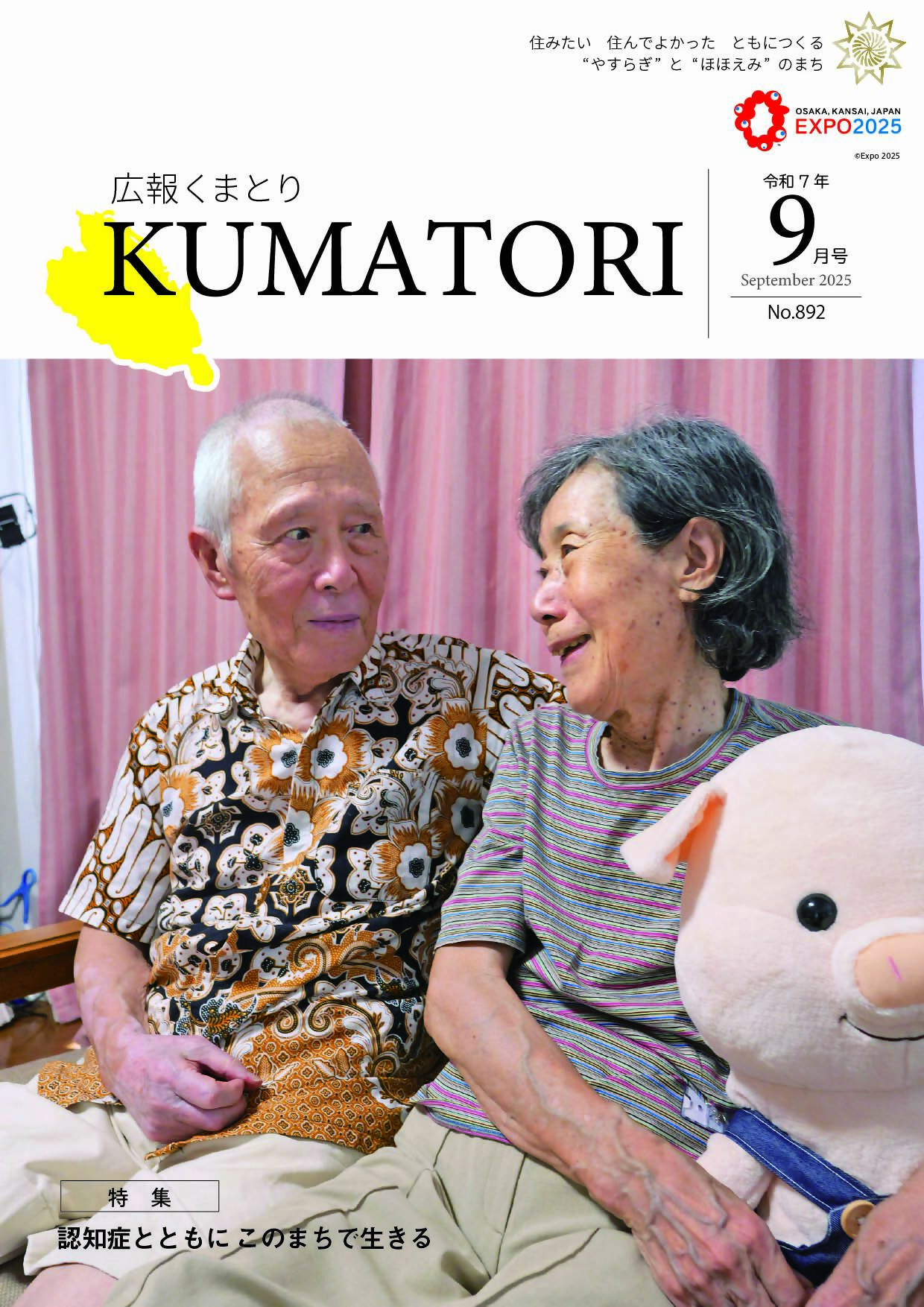 広報くまとり表紙