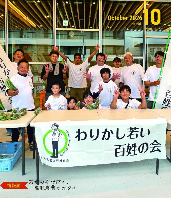 令和8年10月号広報