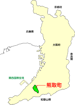 熊取町の位置図