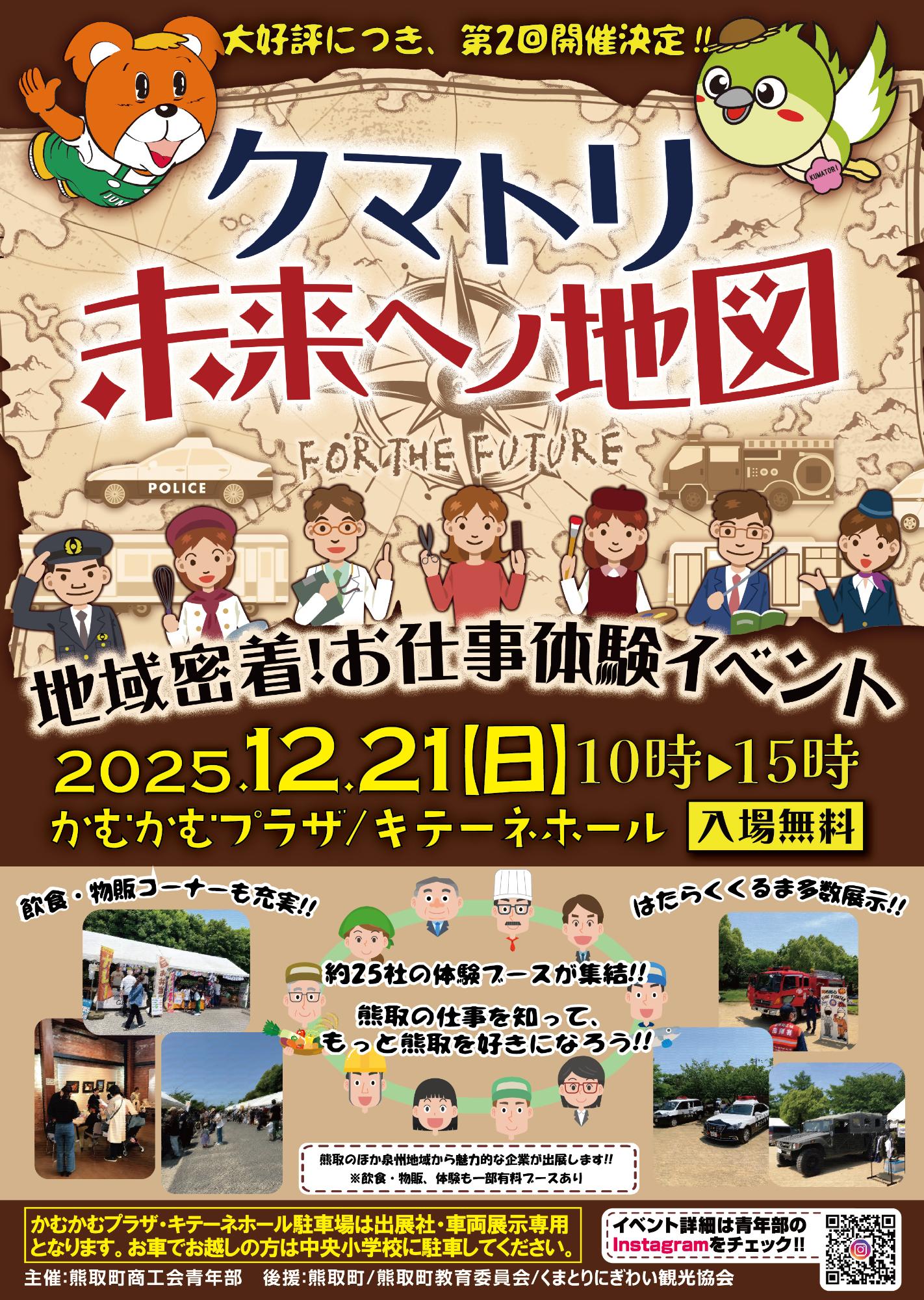 クマトリ未来ヘノ地図2