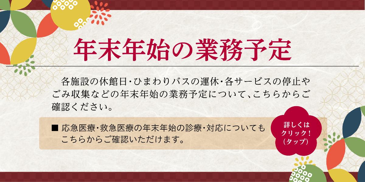年末年始の業務予定