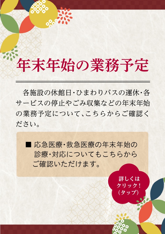 年末年始の業務予定