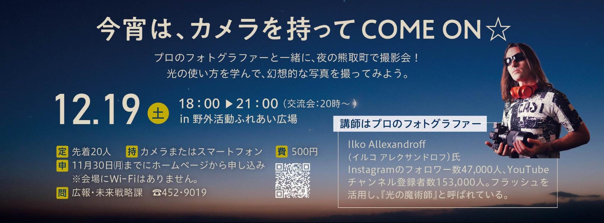 カメラを持ってCOME ON