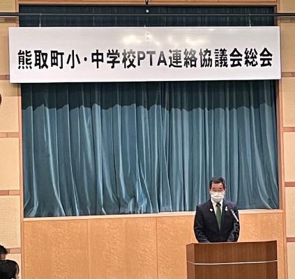 熊取町小・中学校PTA連絡協議会総会