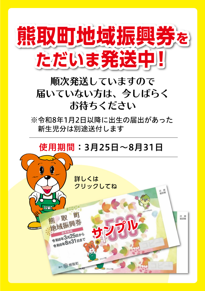 地域振興券2026スマホ