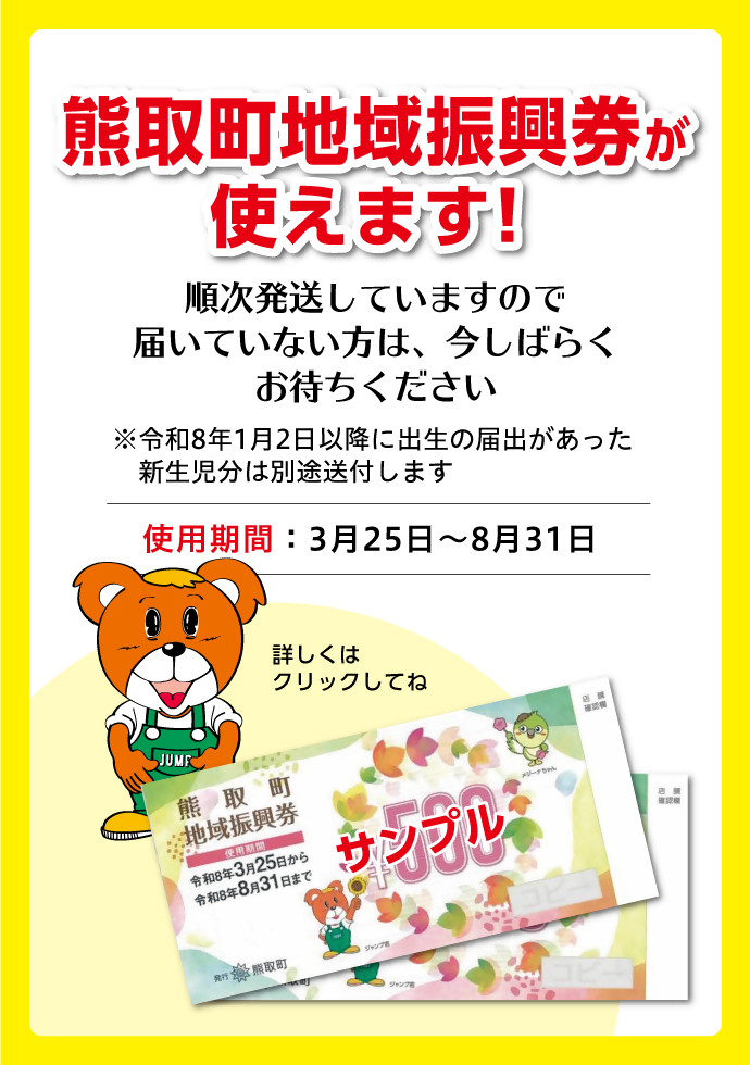 地域振興券2026スマホ