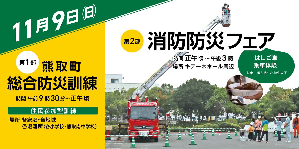 消防防災フェア2025
